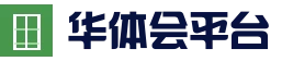 华体会电竞竞猜 - 足球篮球电竞实时竞猜