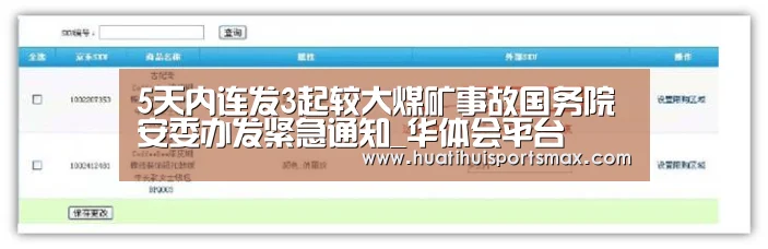 华体会赛事