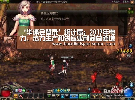 ‘华体会登录’统计局:2019年电力、热力生产和供应业利润总额增长19.0%(图4) 华体会登录