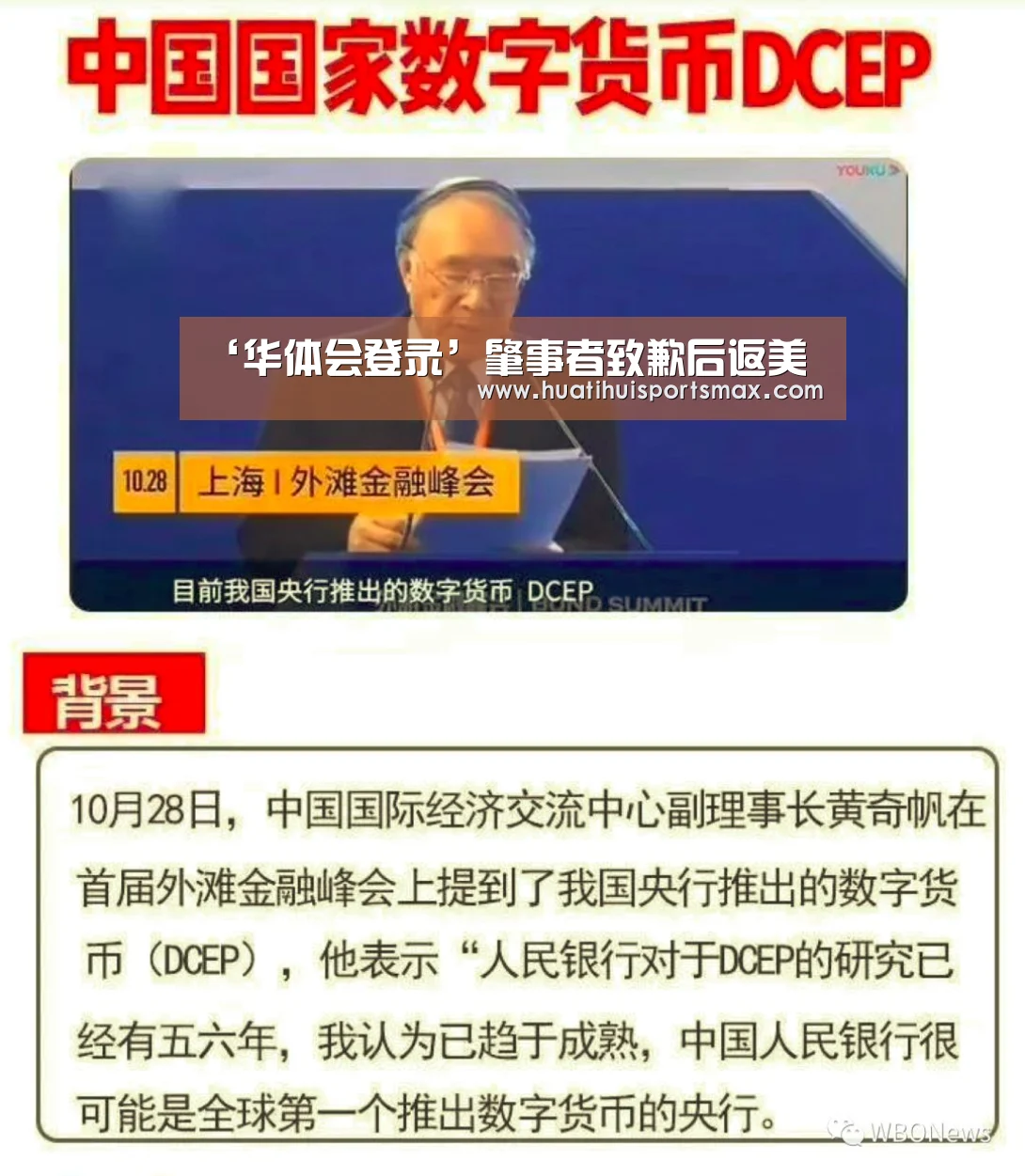 ‘华体会登录’肇事者致歉后返美(图4) 华体会官网