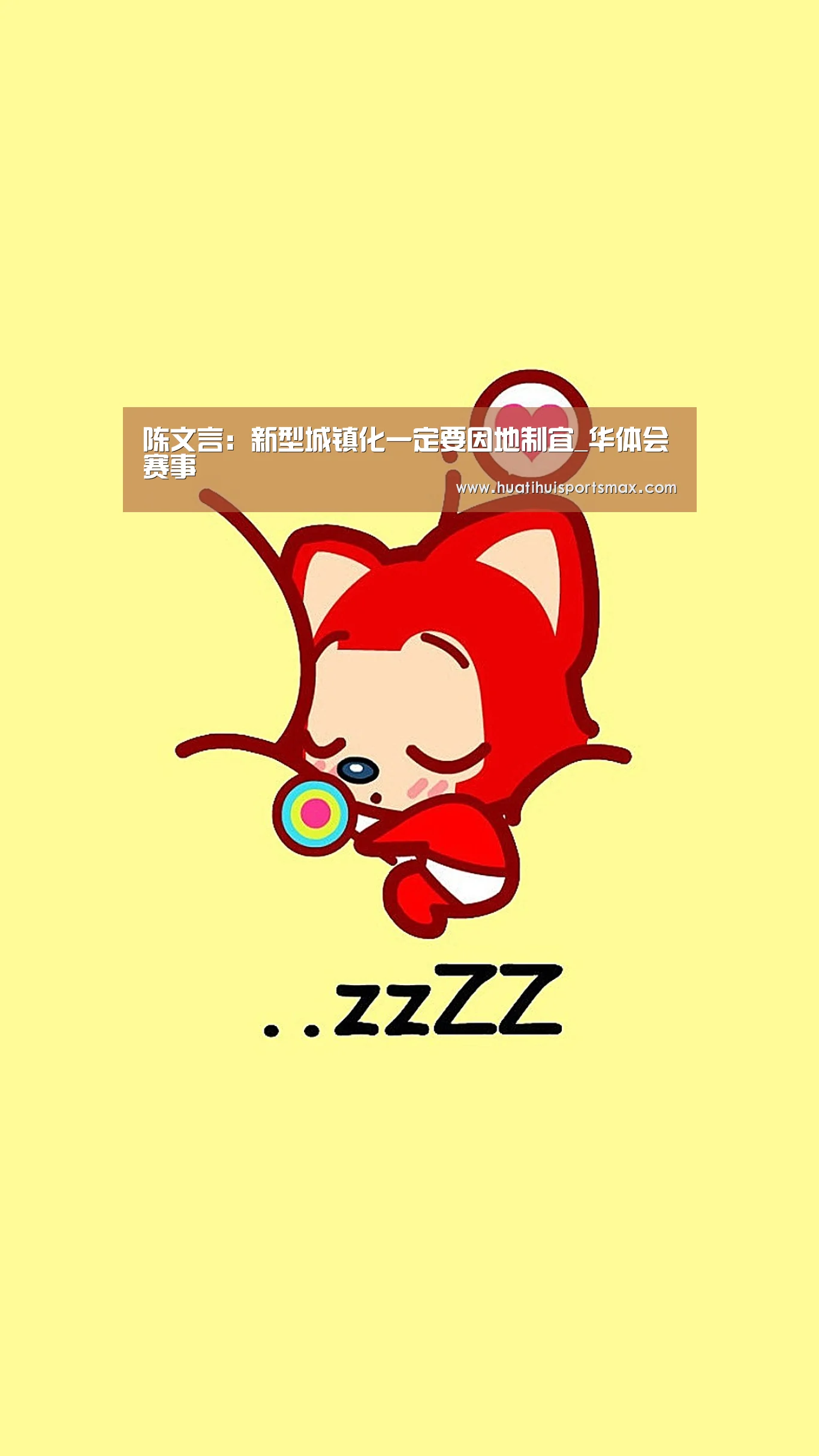 陈文言:新型城镇化一定要因地制宜_华体会赛事(图1) 华体会官网