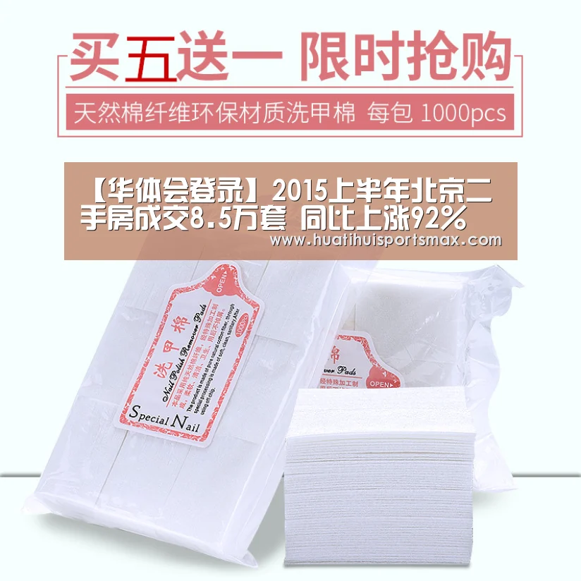 【华体会登录】2015上半年北京二手房成交8.5万套 同比上涨92%(图3) 华体会登录