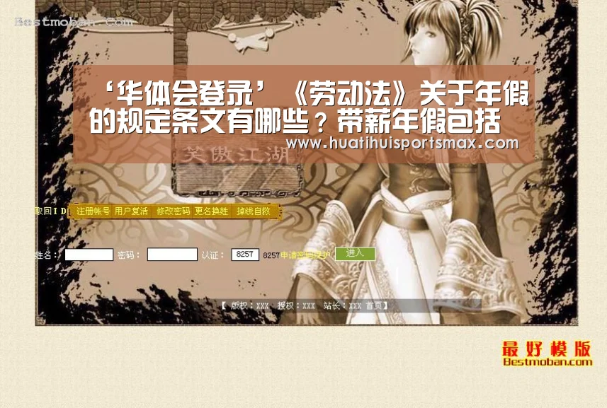 ‘华体会登录’《劳动法》关于年假的规定条文有哪些?带薪年假包括法定节日吗?(图3) 华体会赛事